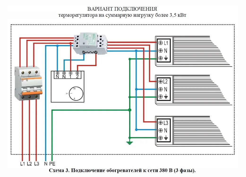 Подключение теплого пола через контактор Подключение конвектора. Как установить программируемый терморегулятор