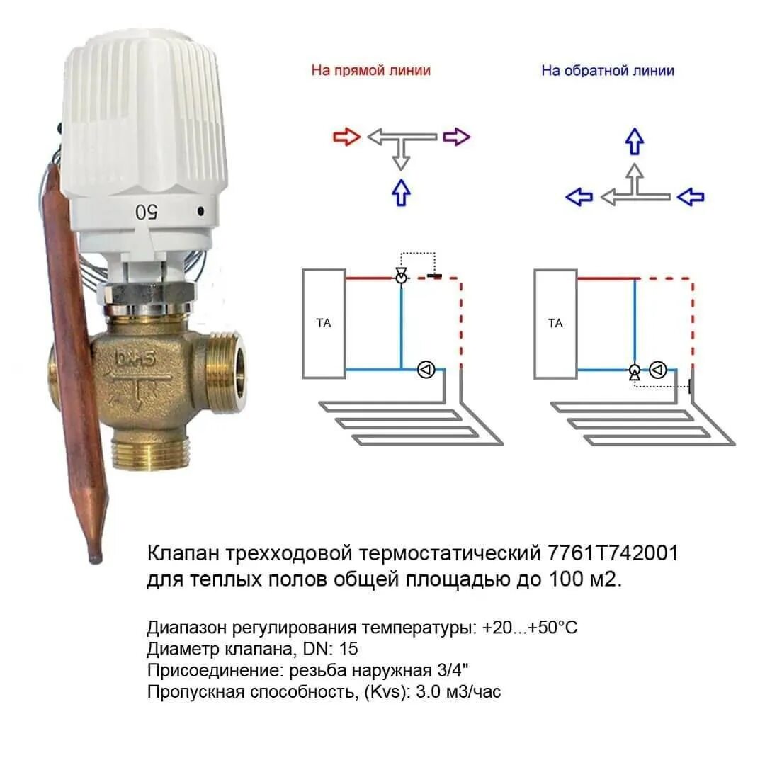 Подключение теплого пола через трехходовой клапан Как выбрать термостат для теплого пола, назначение и устройство терморегулятора,
