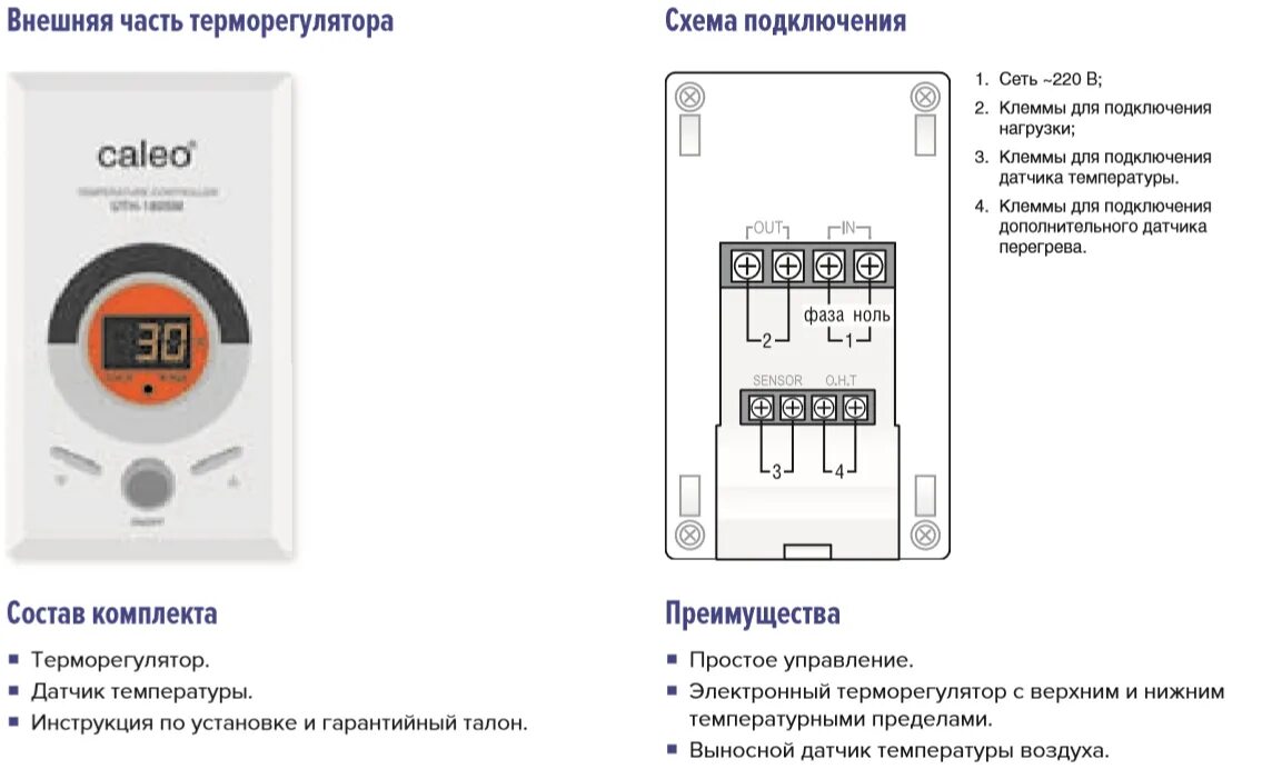 Подключение теплого пола калео Терморегулятор CALEO UTH-180SM по самым низким ценам Краснодар