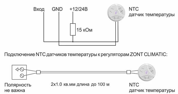 Подключение теплового датчика Датчик температуры уличный ZONT МЛ-773 (NTC) купить с доставкой по Москве и Росс