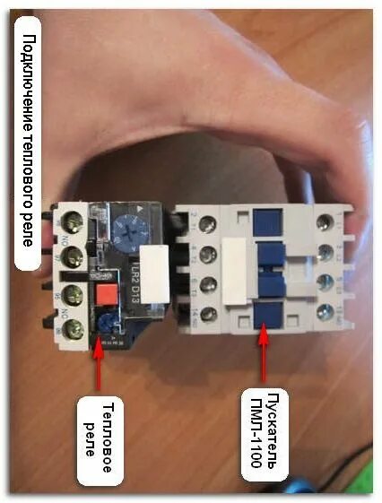 Тепловое реле для электродвигателя