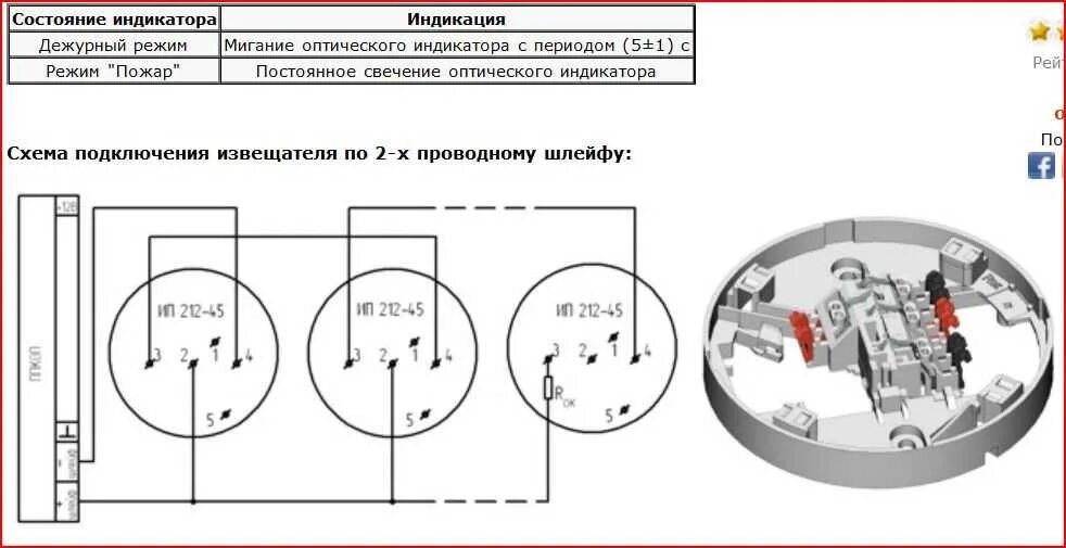 Подключение тепловых датчиков пожарной сигнализации схема Подключение пожарных датчиков фото - DelaDom.ru