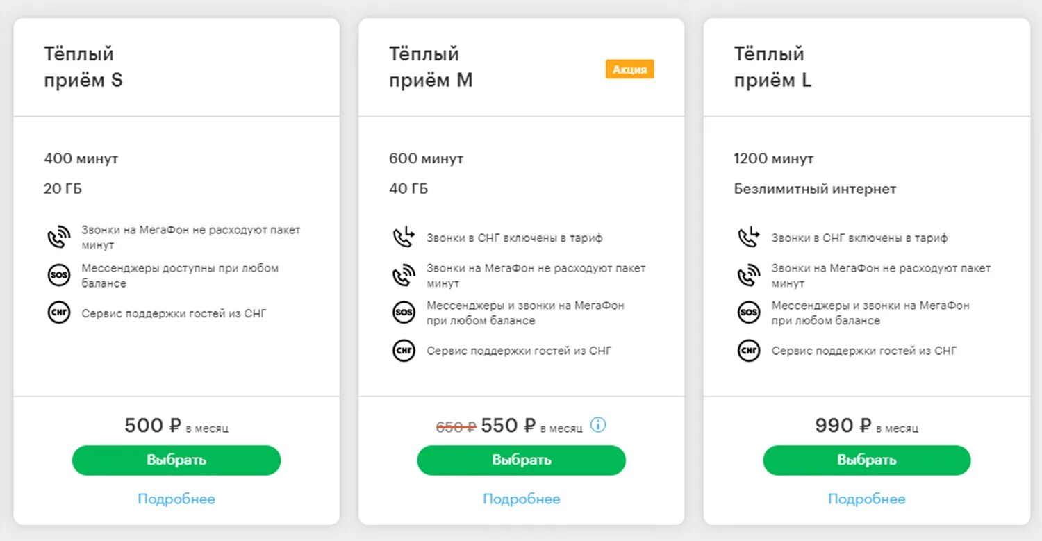 Подключение теплый прием м мегафон Тариф тёплый приём - Тарифный план теплый прием м мегафон - 91 фото.