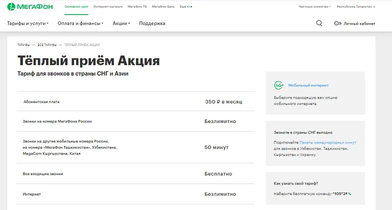 Подключение теплый прием м мегафон Теплый прием МегаФон: как выгодно звонить в другие страны