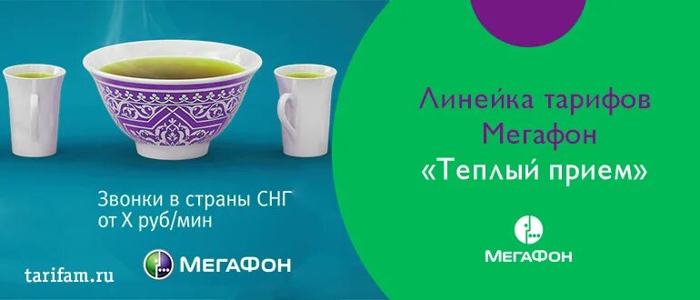 Подключение теплый прием м мегафон Сим карта мегафон теплый прием