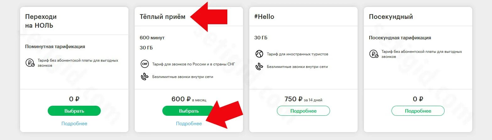 Подключение теплый прием м мегафон Тёплый приём - тариф Мегафон: стоимость, плюсы, подключение