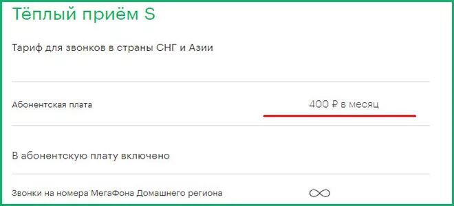 Подключение теплый прием м мегафон Лучшие тарифы мобильного интернета от Мегафон: как подключить