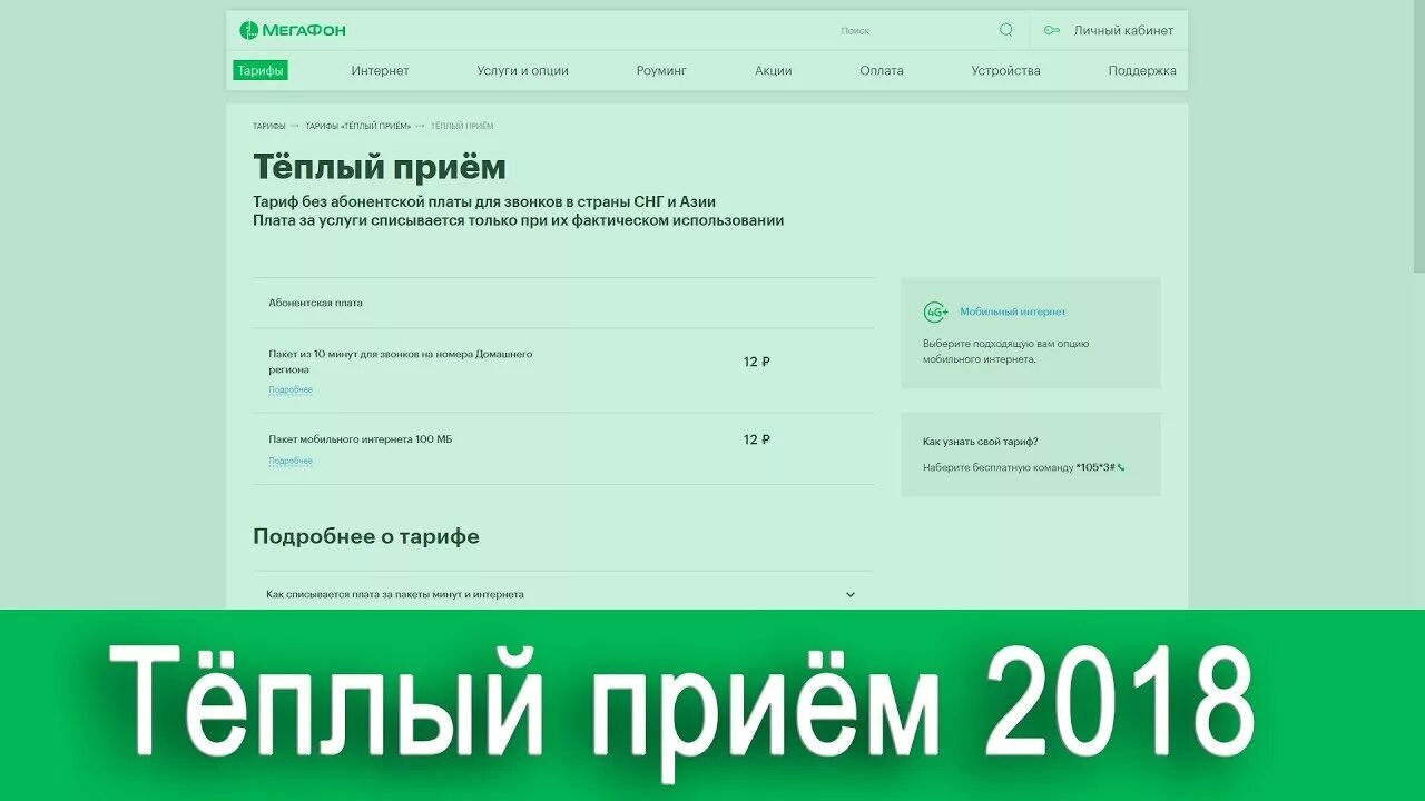 Подключение теплый прием м мегафон Тариф Мегафон "Тёплый приём" 12.18 - YouTube
