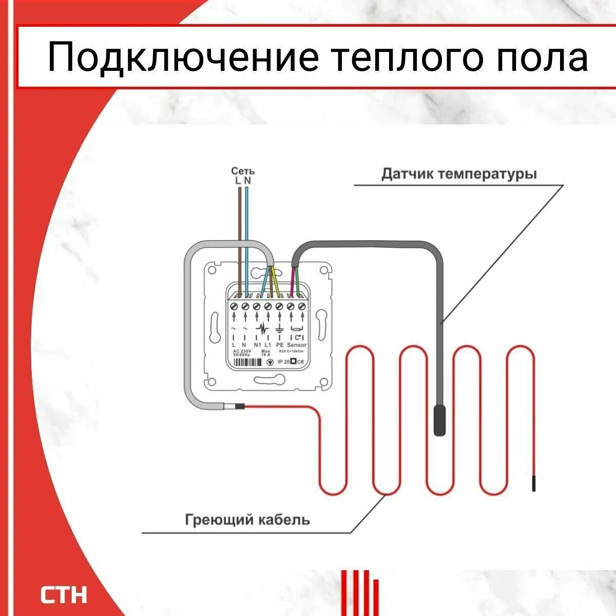 Подключение термодатчиков пола Тёплый пол электрический под плитку 12м2 + Механический терморегулятор в подарок