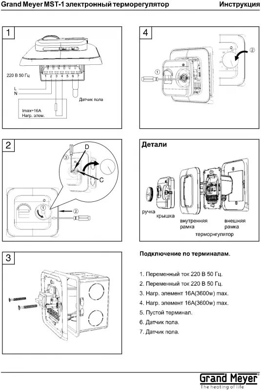 Подключение терморегулятор grand meyer mst 1 Картинки ИНСТРУКЦИЯ ПОДКЛЮЧЕНИЯ ТЕРМОРЕГУЛЯТОРА