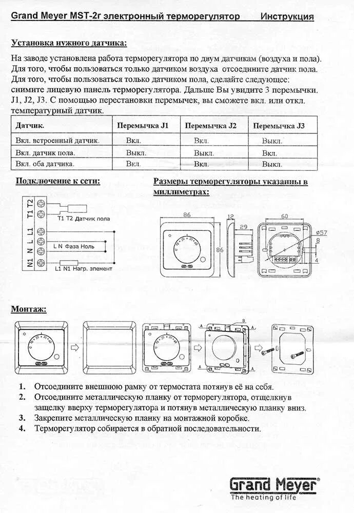 Подключение терморегулятор grand meyer mst 1 Терморегулятор grand meyer mst 1 - CormanStroy.ru