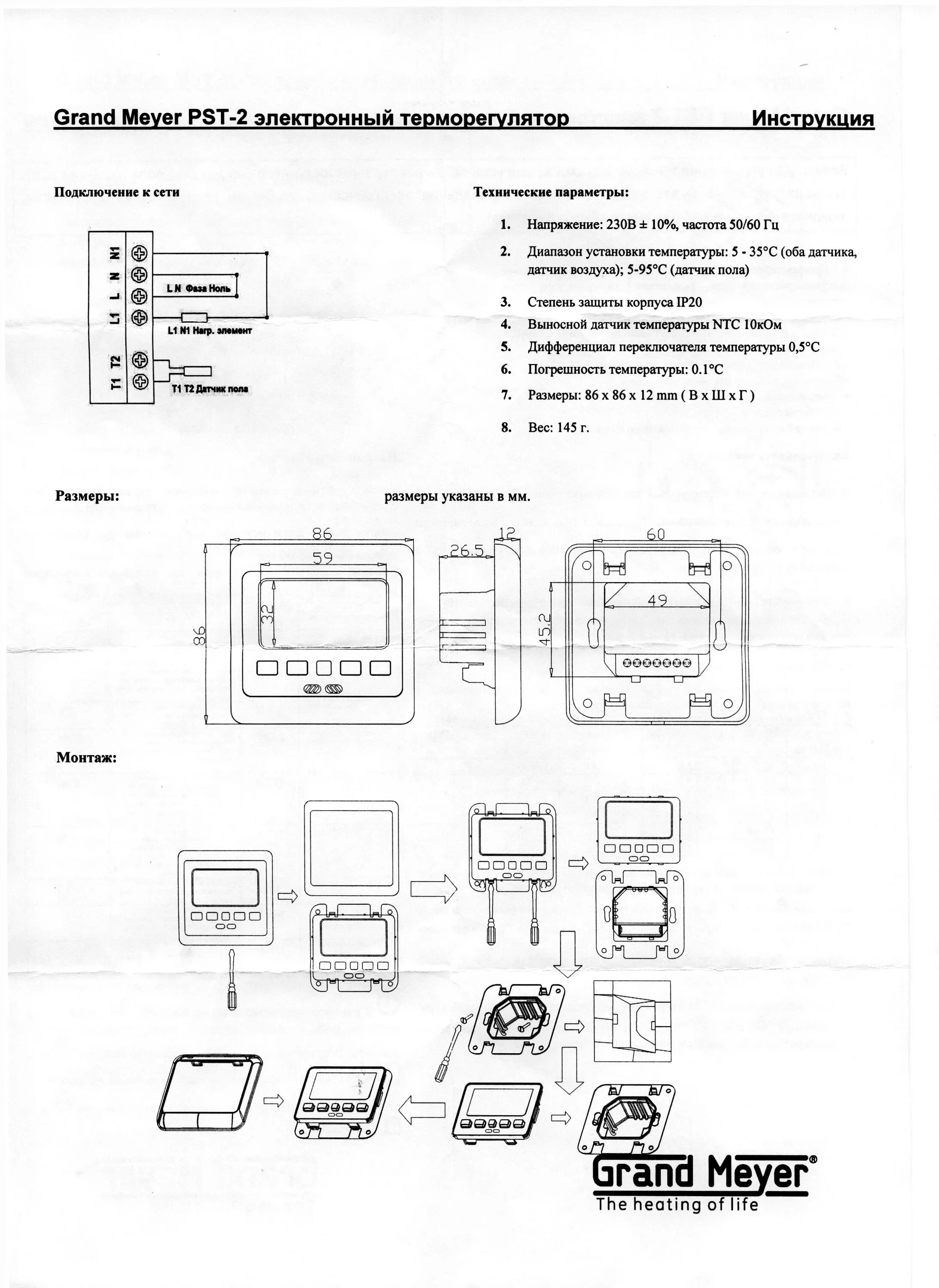 Подключение терморегулятор grand meyer mst 1 Grand meyer датчик температуры инструкция