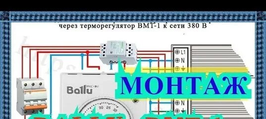 Подключение терморегулятора ballu bmt 1 Схема подключения терморегулятора ballu вмт 2 к инфракрасному обогревателю - Фот