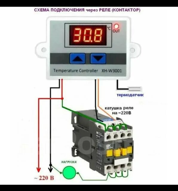 Подключение терморегулятора через пускатель схема Цифровой терморегулятор XH-W3001(220вольт), новый, в наличии. Цена: 550 ₽ в Уссу