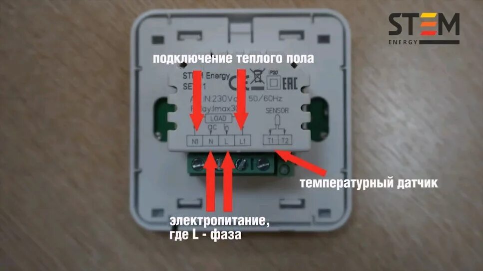 Подключение терморегулятора для теплого Подключение терморегуляторов SET 11 и SET 12 (видео) Блог STEM Energy