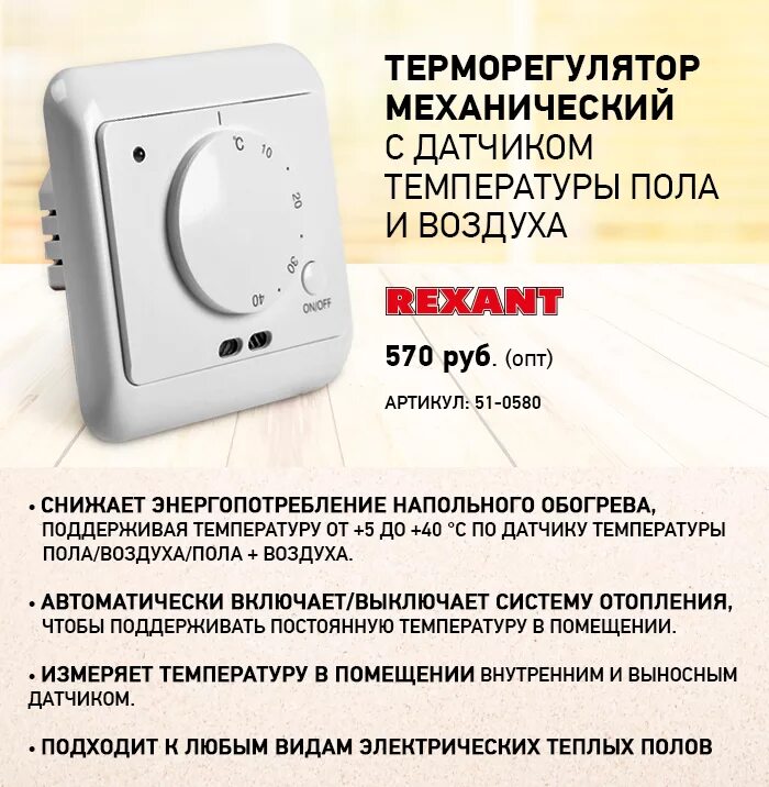 Подключение терморегулятора для теплого пола rexant 308b Терморегулятор REXANT измерит температуру пола и воздуха!. СДС - Новости