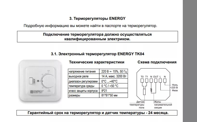 Подключение терморегулятора для теплого пола rexant r70xt Схема подключения терморегулятора пола