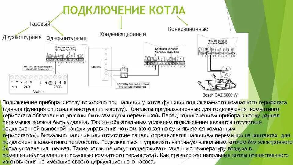 Подключение терморегулятора к двухконтурному котлу Подключение комнатного термостата к газовому котлу: инструкция по установке терм