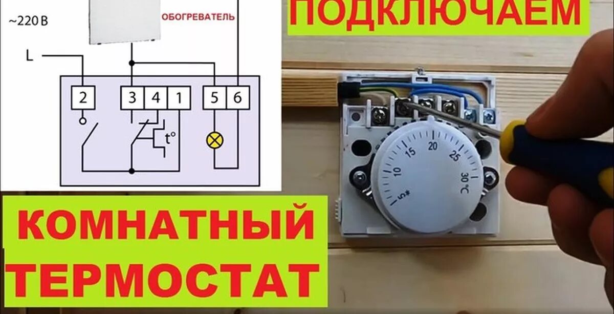 Подключение терморегулятора вмт 2 Как подключить комнатный термостат. Схема подключения Пикабу