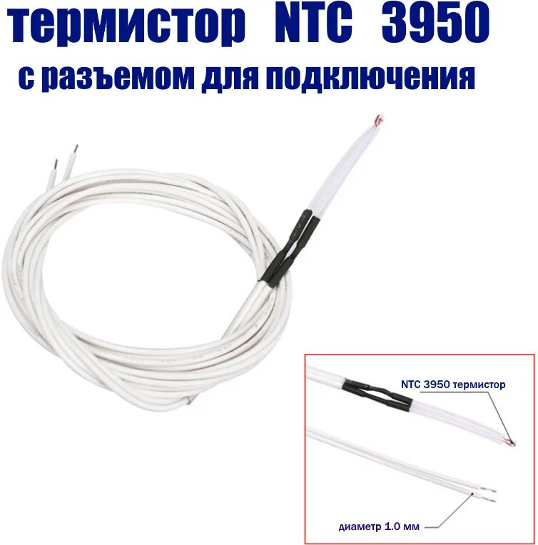 Подключение термосопротивления ntc 3950 на 10 ком Термистор NTC 3950 100 кОм 2 pin - купить в интернет-магазине по низкой цене на 