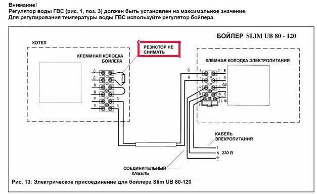 Подключение термостата к бойлеру Картинки ПОДКЛЮЧЕНИЕ BAXI SLIM