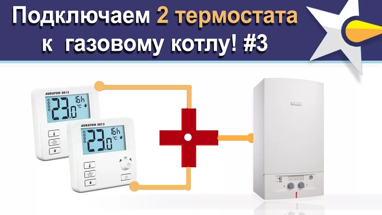 Подключение термостата к газовому котлу иммергаз Как подключить 2 термостата к 1 котлу! #3 - YouTube