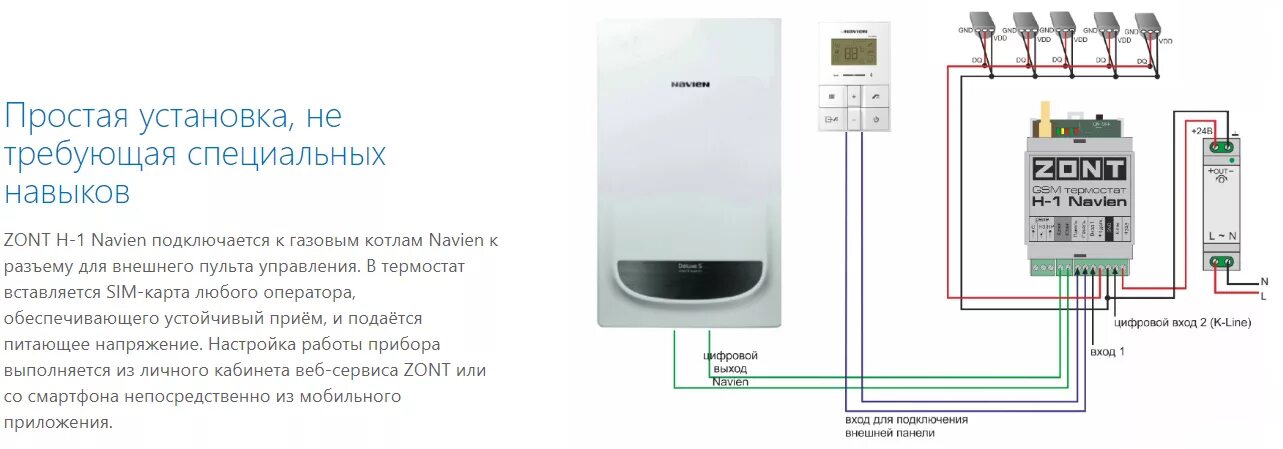 Подключение термостата к котлу эван Обслуживание газового котла Navien: монтаж, подключение и настройка