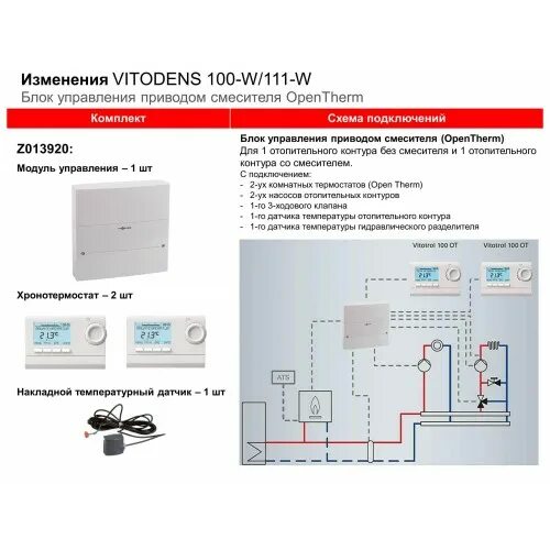 Подключение термостата к котлу viessmann vitopend 100 Модуль управления отопительными контурами Viessmann, , Автоматика и терморегулят