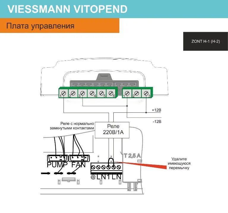 Подключение термостата к котлу viessmann vitopend 100 Схемы подключения оборудования ZONT к котлам отопления Viessmann - microline