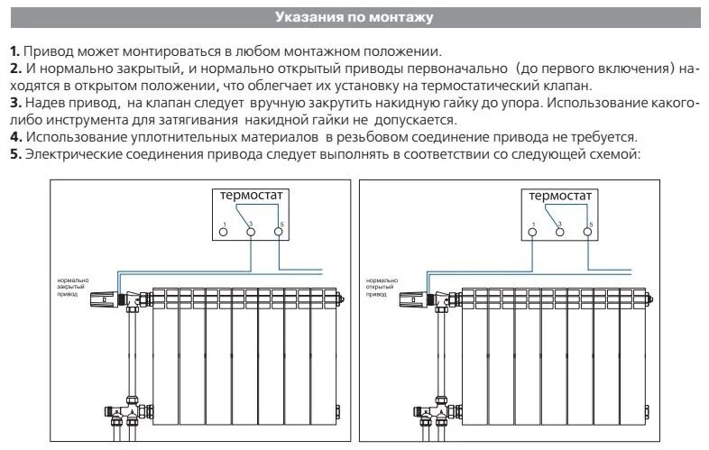 Подключение термостата к радиатору Сервопривод электротермический Valtec VT.TE3042.A.220 нормально открытый арт. 14