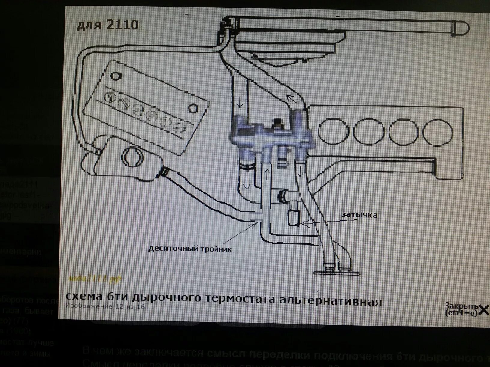 Подключение термостата ваз Собираемся - Lada 21102, 1,5 л, 2003 года своими руками DRIVE2