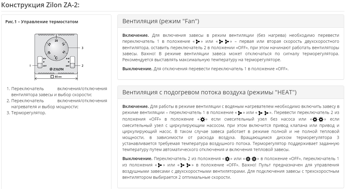 Подключение термостата za 2 Комнатный термостат ZILON ZA-2