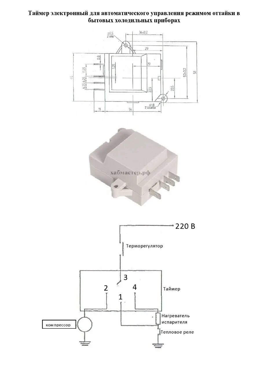 Подключение тим 1 Запчасти для бытового холодильника - Таймер разморозки ТИМ-01.11 Ariston, Indezi