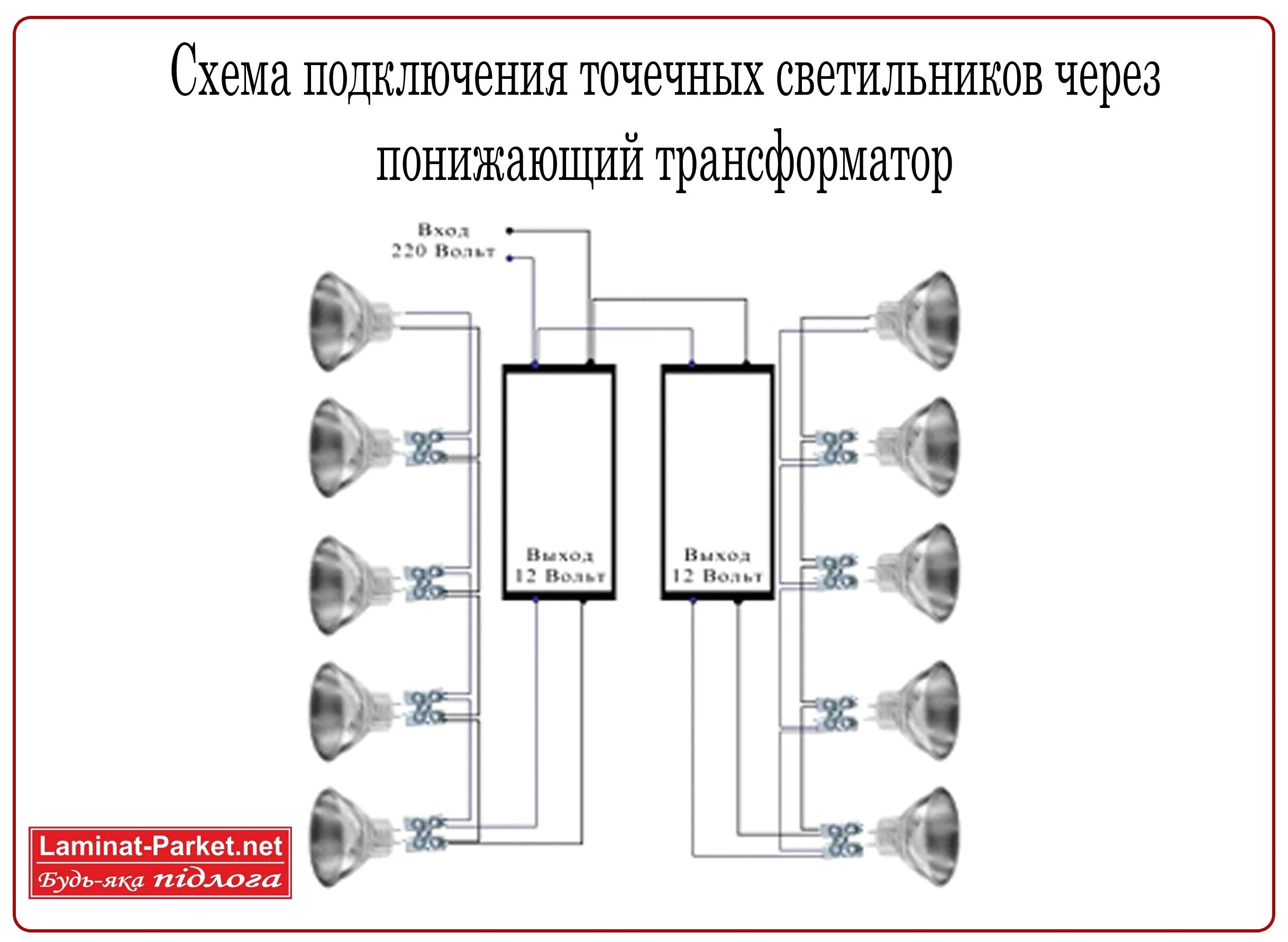 Подключение точечных светильников своими руками Схема подключения точечных светильников на потолке фото - DelaDom.ru