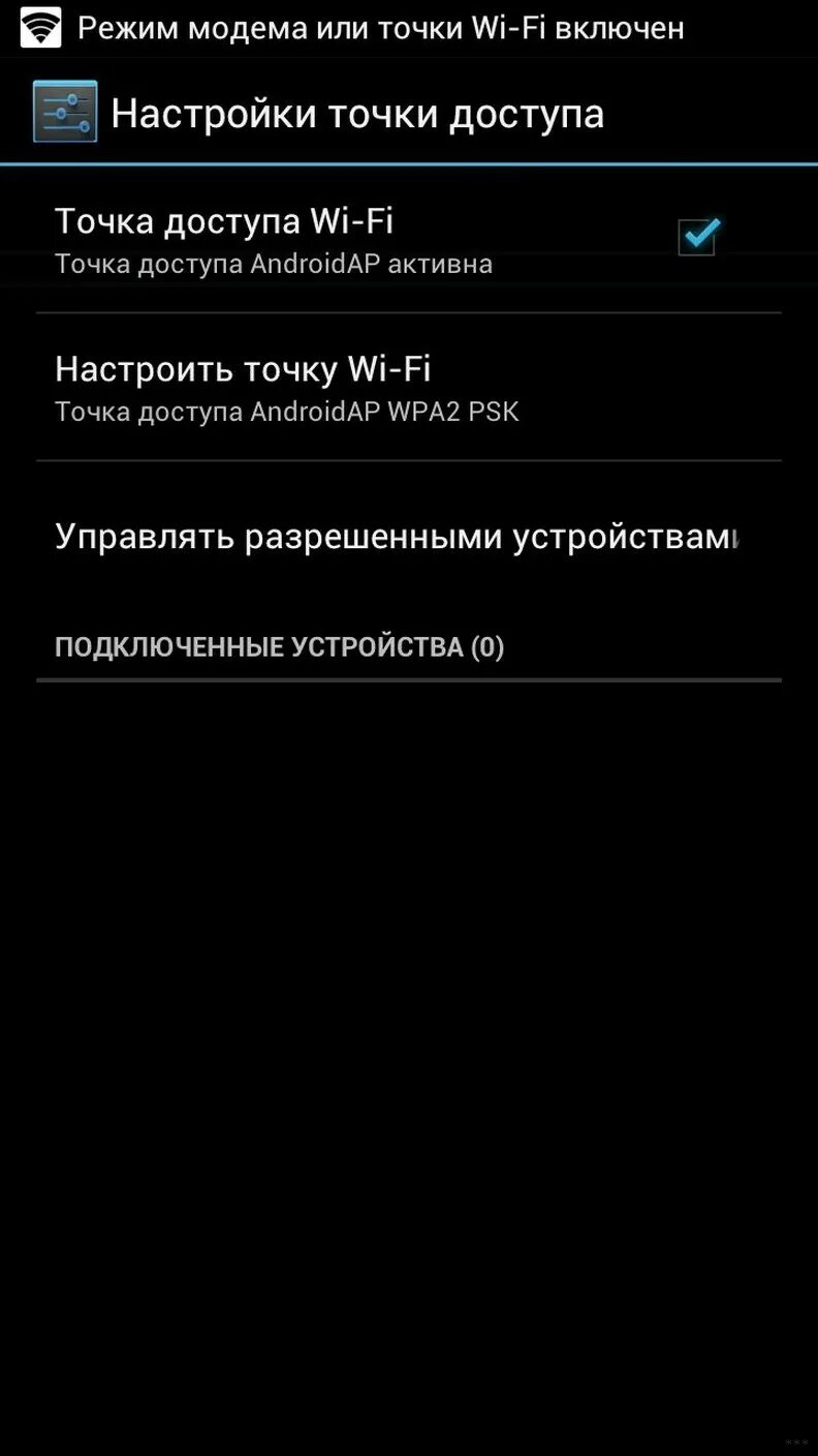 Подключение точки доступа к телефону Как раздать интернет с телефона на телефон, компьютер и ноутбук