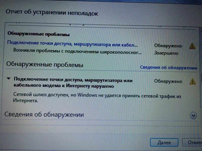 Подключение точки доступа нарушено что делать Ответы Mail.ru: Помогите подключить инет