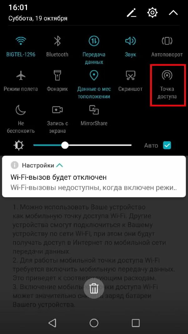 Подключение точки доступа нарушено что делать Как превратить телефон Android в мобильную точку доступа Wi-Fi Инструкции Androi