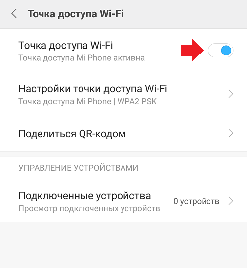 Подключение точки доступа xiaomi Как раздать интернет или точка доступа Xiaomi