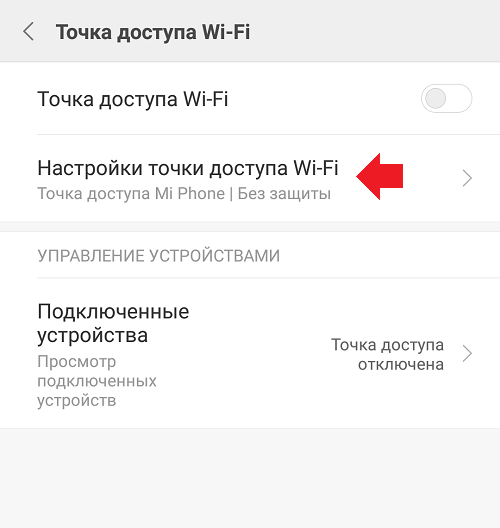 Подключение точки доступа xiaomi Как раздать интернет через телефон редми