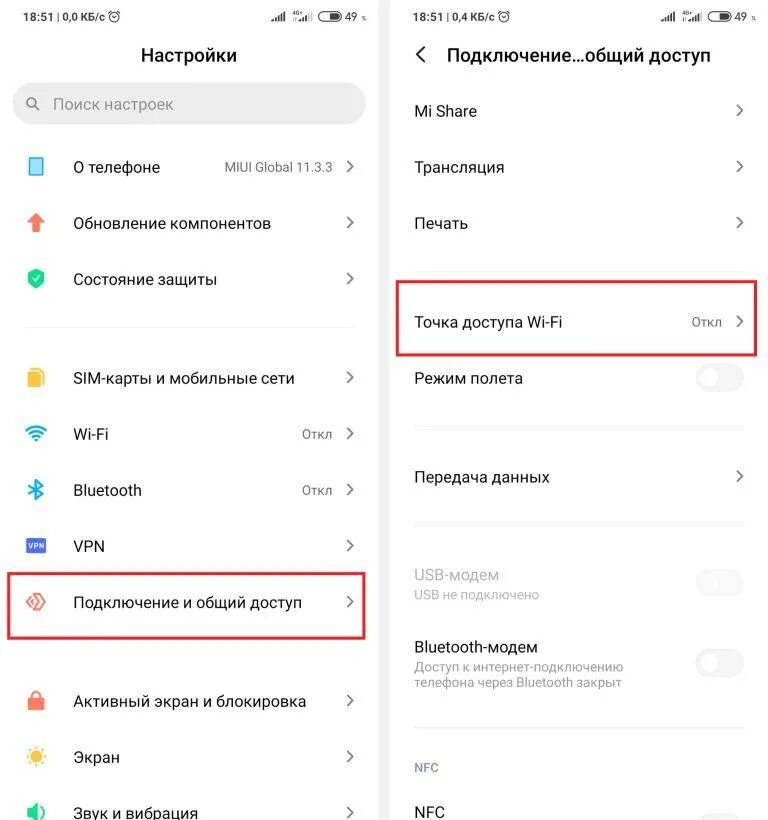 Подключение точки доступа xiaomi Автоматическое отключение точки доступа если устройства не подключены - MIUI FAQ