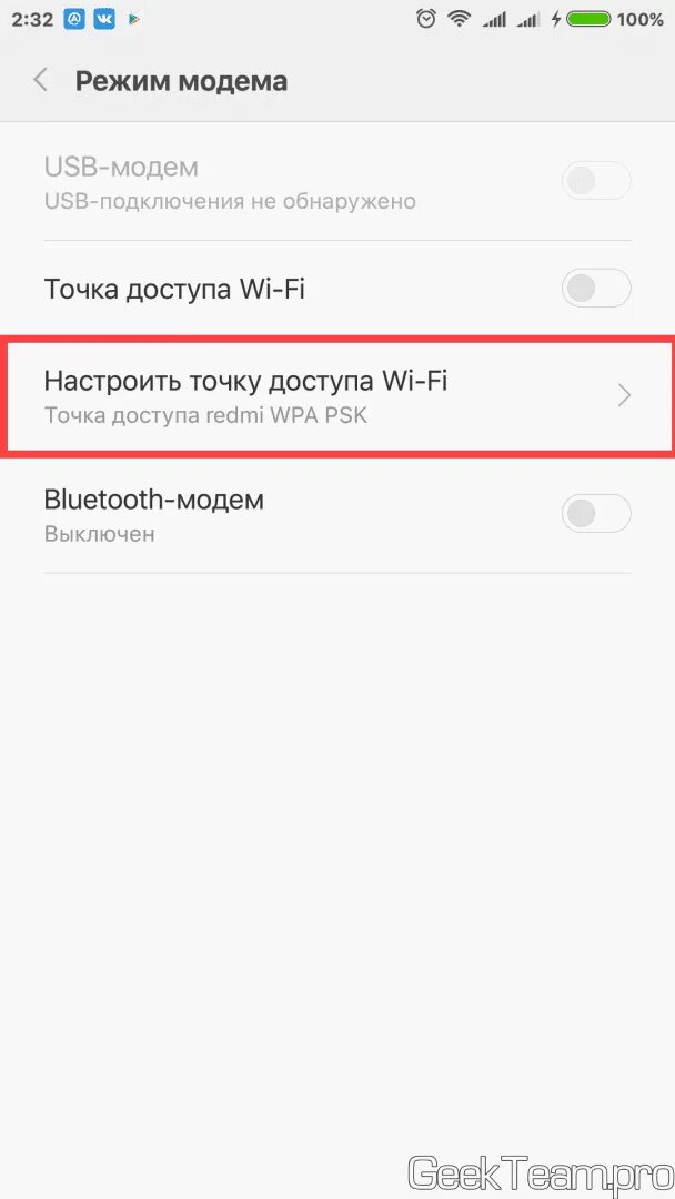 Подключение точки доступа xiaomi Как раздать интернет по Wi-Fi на телефоне Android Geek Team