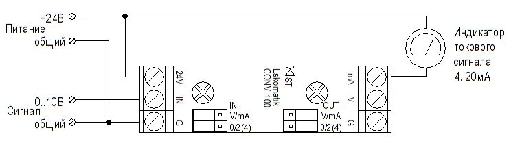 Подключение токовая петля 4 20 ма Conv-100 Конвертер 0/2..10В(0/4..20mA) → 0/2..10В(0/4..20mA) Токовый выход - тол