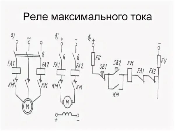 Подключение токового реле Для чего нужно реле максимального тока? - Электрика