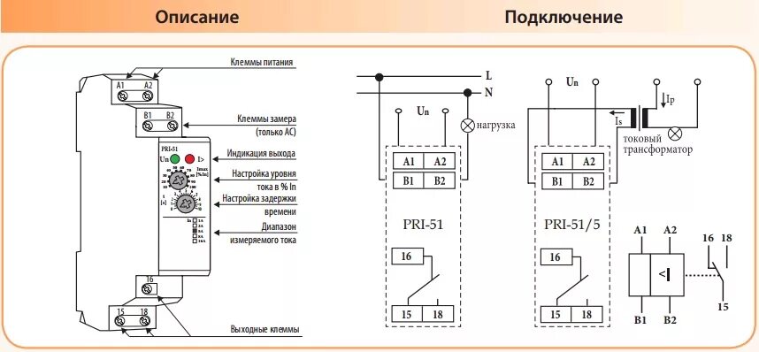 Подключение токового реле Реле контроля потр. тока PRI-51/16 (1,6..16A) (1x8A_AC1) - Реле контроля тока / 