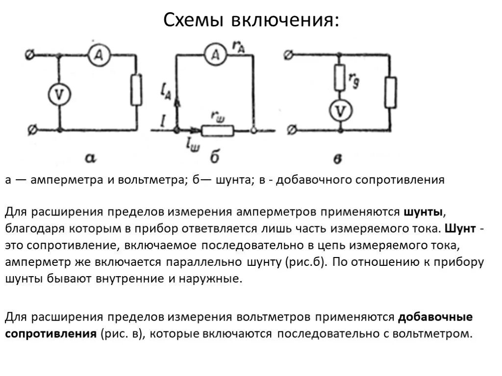 Подключение токового шунта 75шсм схема электрическая Шунт измерительный на схеме