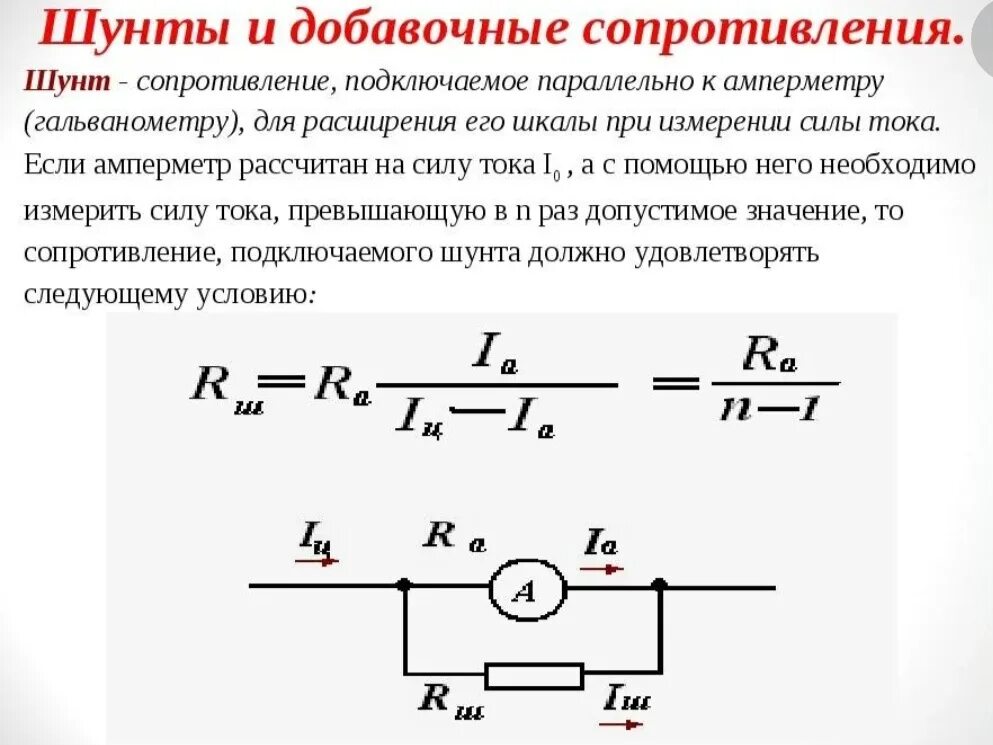 Подключение токового шунта 75шсм схема электрическая Картинки НАПРЯЖЕНИЕ НА ВЫХОДЕ СОПРОТИВЛЕНИЯ