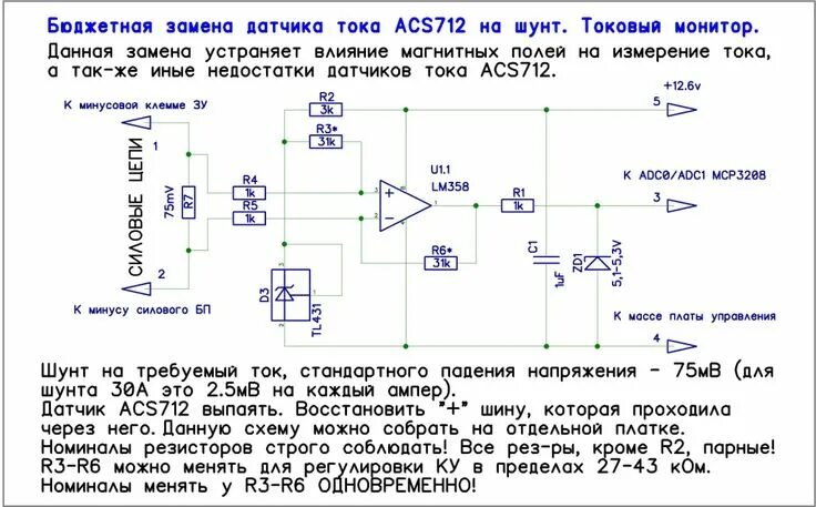 Подключение токового шунта схема электрическая Ока в Новосибирске :: Просмотр темы - ЗУ+БП на ATMega32 + ЦАП + АЦП + комповый Б