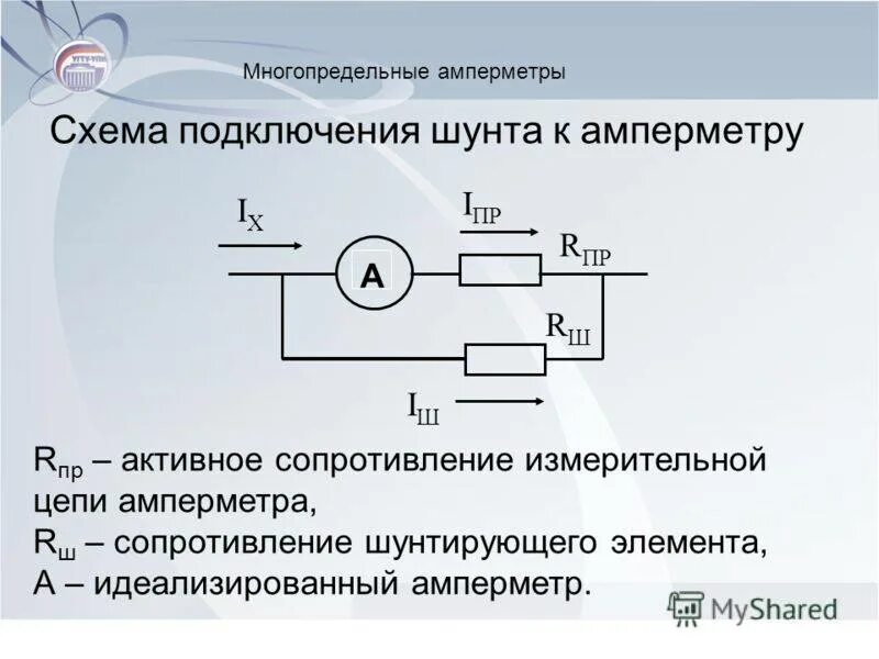 Подключение токового шунта схема электрическая Рассчитать многопредельный шунт для измерения тока