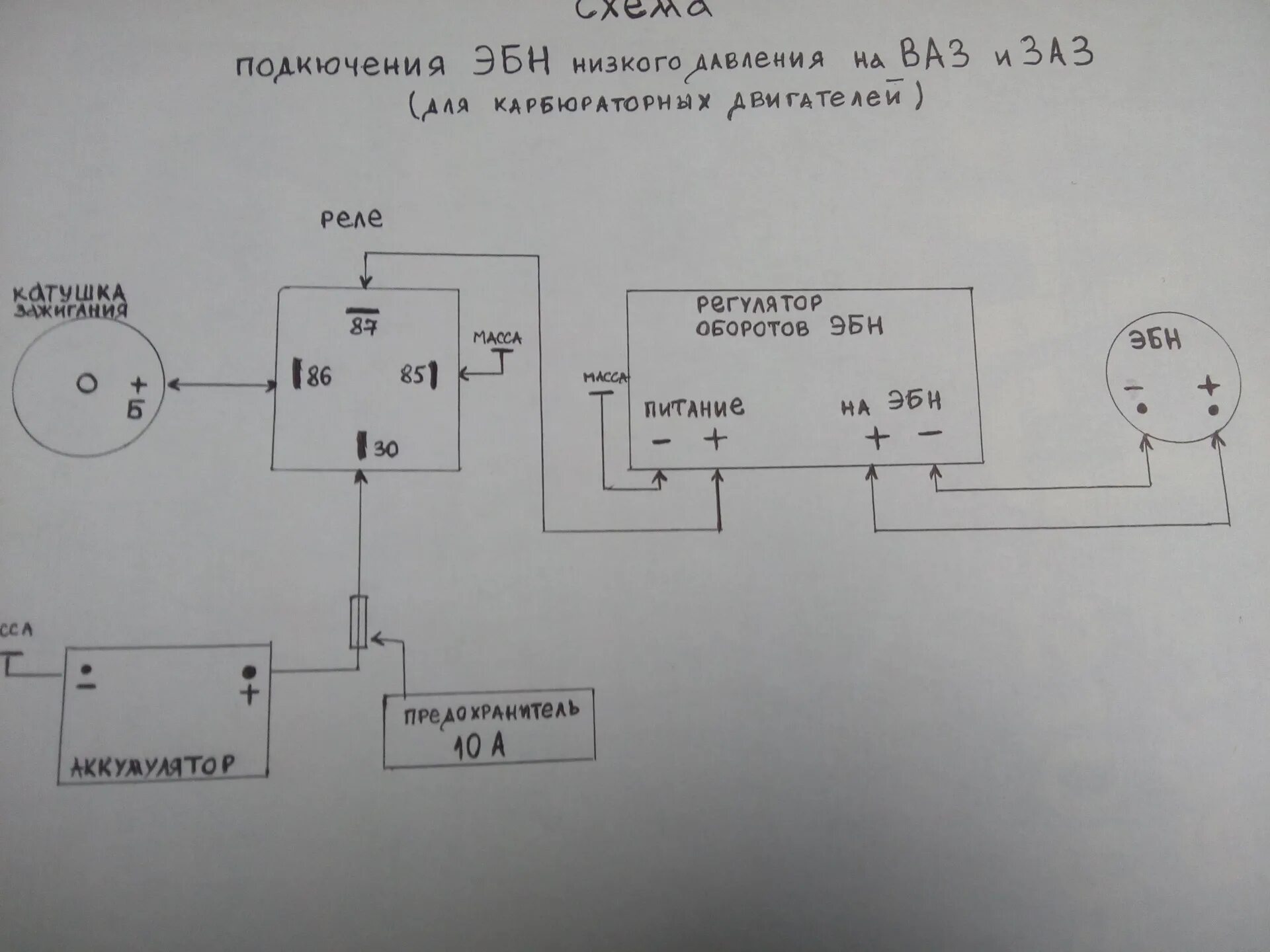 Подключение топливного насоса через реле ЭБН на ВАЗ 2109 - DRIVE2