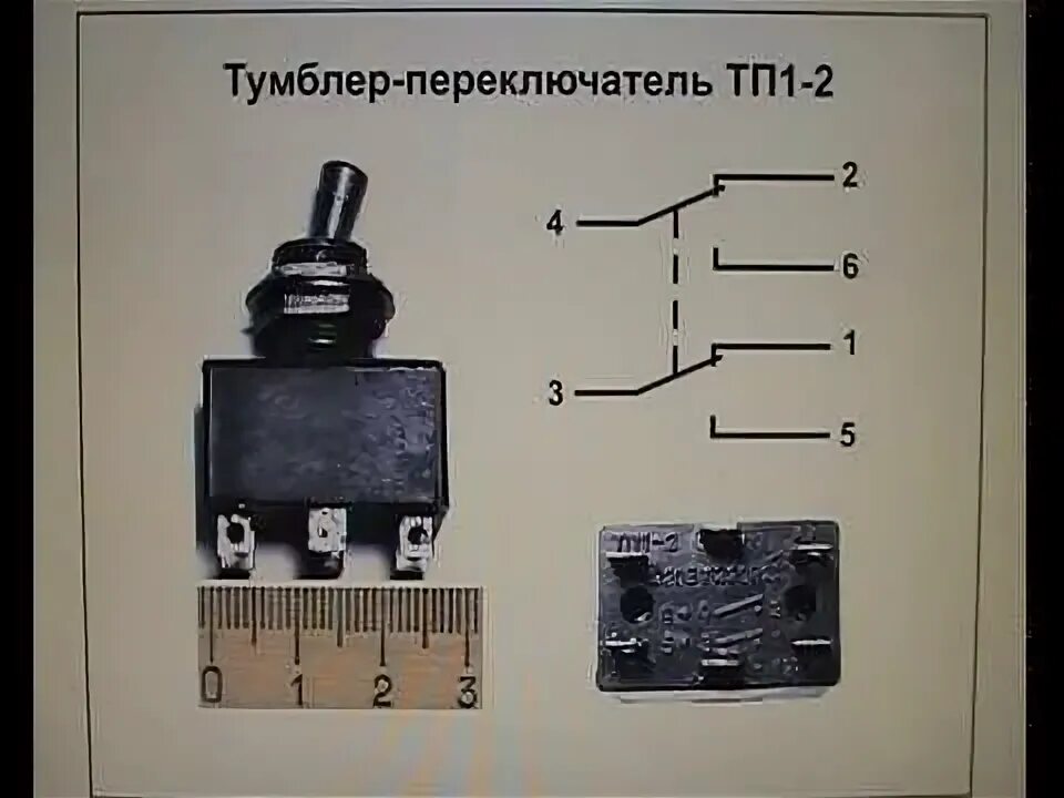 Подключение тп 1 Тумблер ТП1-2. Часть 1. - YouTube